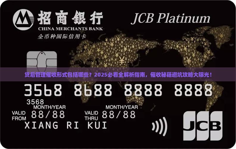 贷后管理催收形式包括