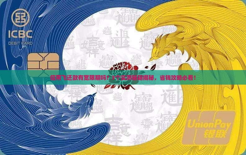 信用飞有宽限期吗