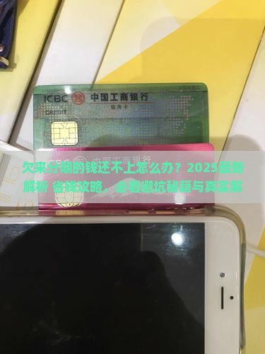 欠来分期的钱还不上
