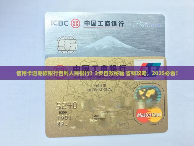 信用卡逾期银行向人民银行如何处理