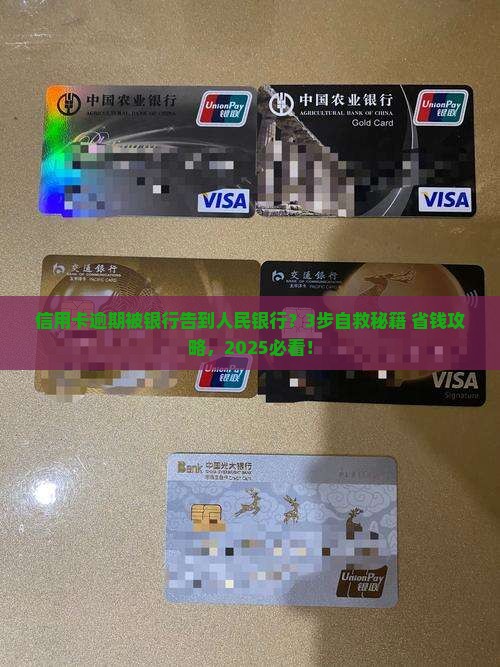 信用卡逾期银行向人民银行如何处理