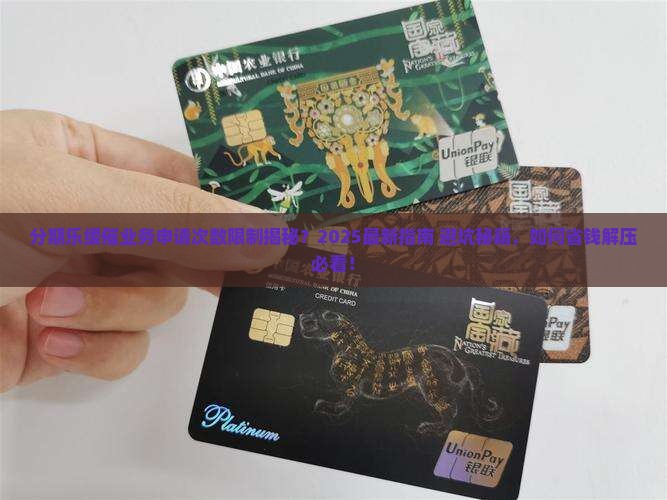 分期乐缓催业务可以申请几次