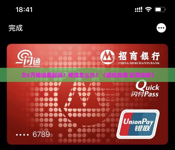 广发信用卡欠6万说要起诉协商和处理方法