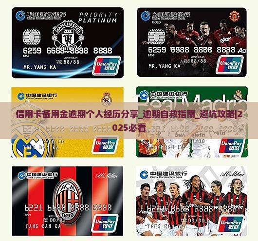 信用卡备用金逾期个人经历分享