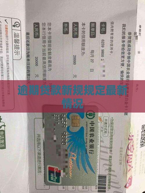 揭阳贷款逾期时间规定最新情况