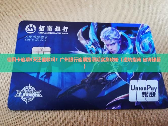 广州银行信用卡逾期几天宽限期
