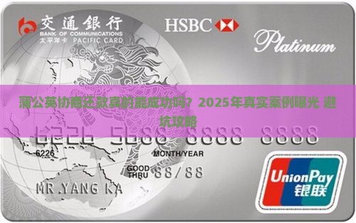 蒲公英有协商还款成功的吗