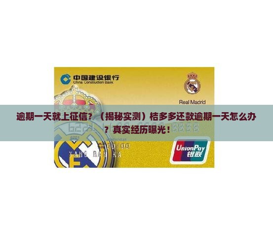 桔多多还款逾期一天