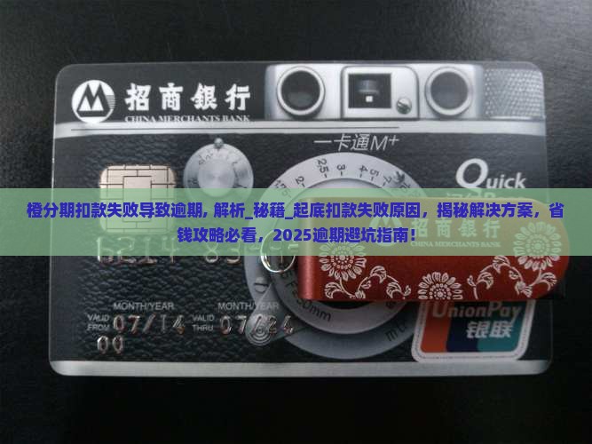 橙分期扣款失败导致逾期