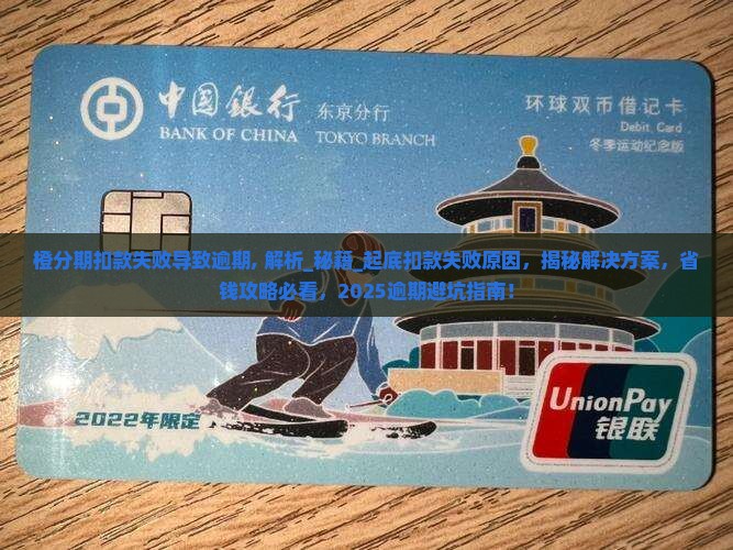 橙分期扣款失败导致逾期