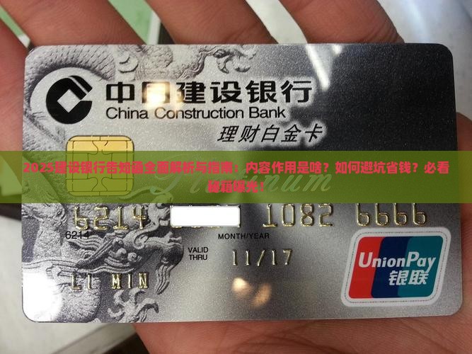 建设银行告知函的内容与作用是什么