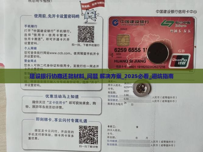 建设银行协商还款材料