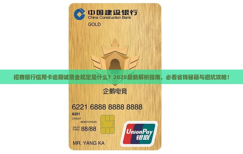 招商银行信用卡逾期诚意金规定是什么