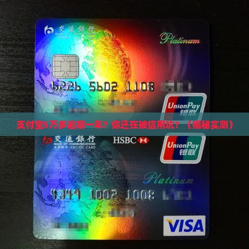 支付宝5万多逾期一年