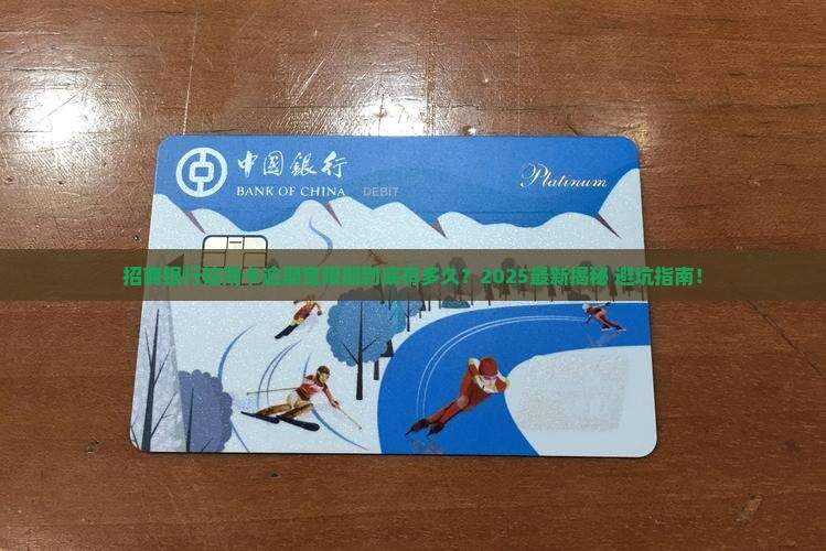 招商银行卡逾期宽限期是多少
