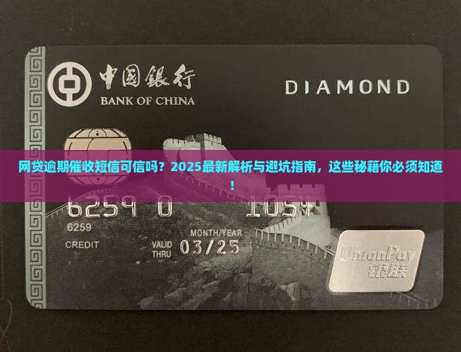 网贷逾期催收短信是否可信