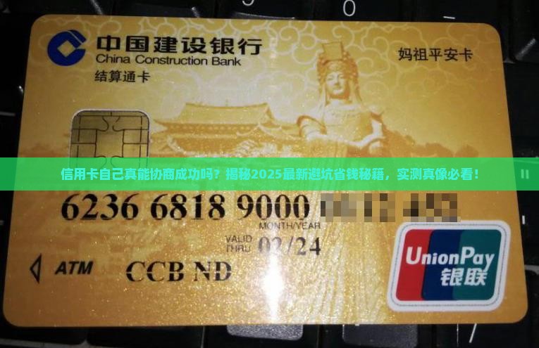 信用卡自己真能协商成功吗