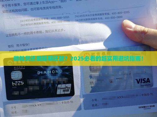 微粒贷哪里申请延期还款方法