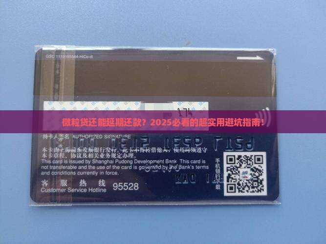 微粒贷哪里申请延期还款方法