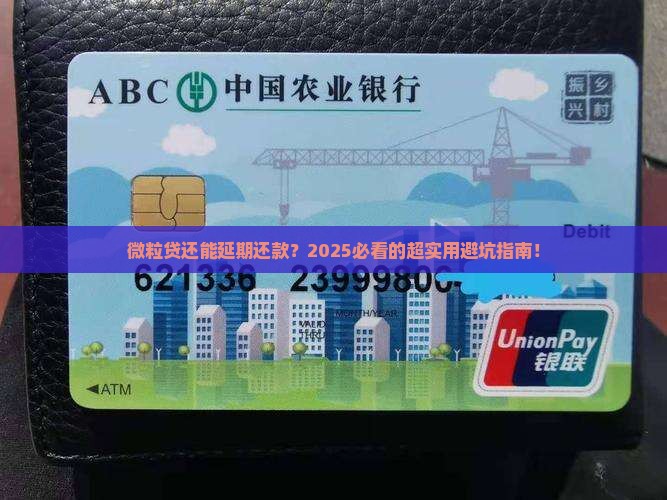 微粒贷哪里申请延期还款方法