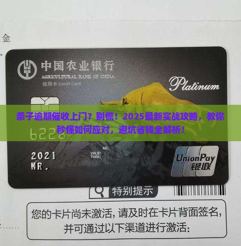 条子逾期催收上门如何处理