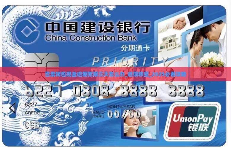 百度钱包现金逾期宽限三天怎么办