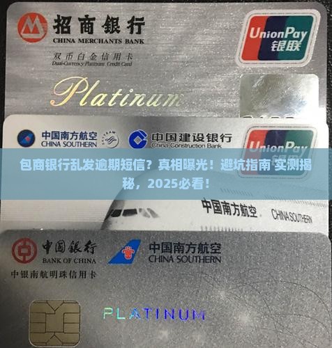 包商银行乱发逾期短信