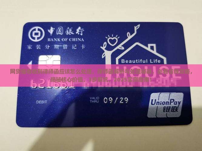 网贷催收收到律师函应该怎么处理 网贷催收收到律师函应该怎么处理