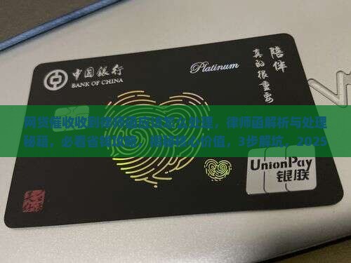 网贷催收收到律师函应该怎么处理 网贷催收收到律师函应该怎么处理