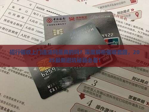 招行催收上门违法吗是真的吗