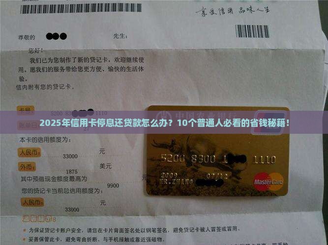 银行停息还贷款怎么办