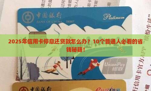 银行停息还贷款怎么办