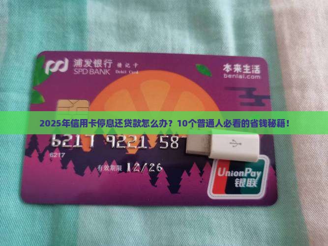 银行停息还贷款怎么办
