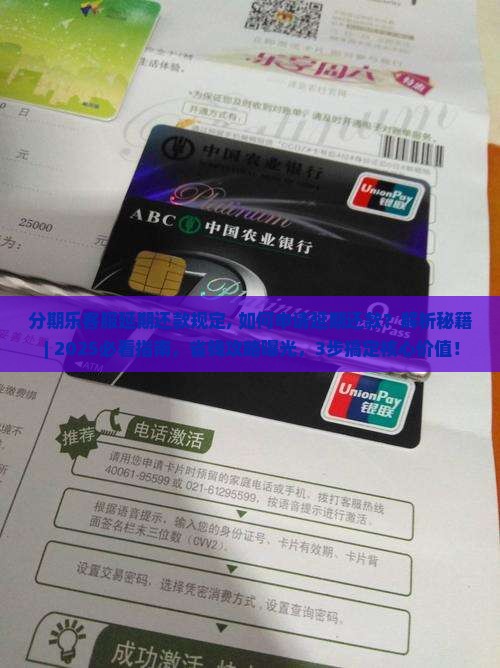 分期乐客服延期还款规定