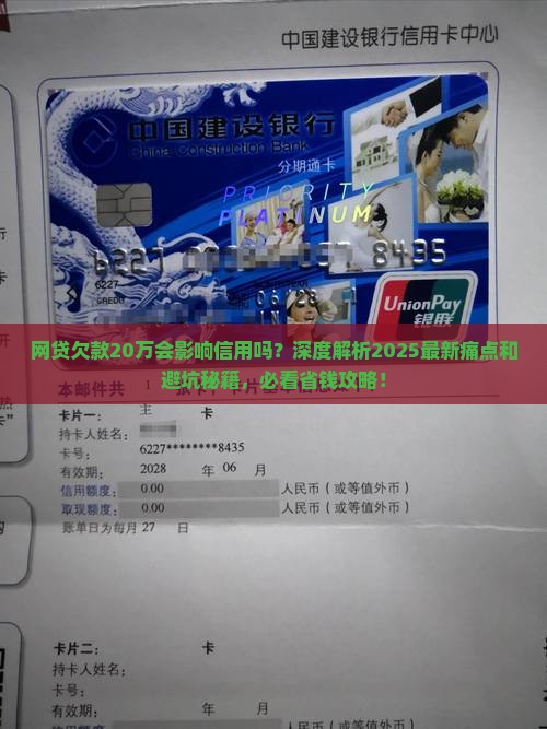 网贷欠款20万会影响信用吗
