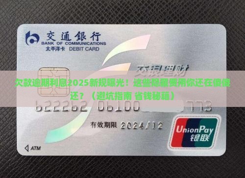 欠款逾期利息最新规定