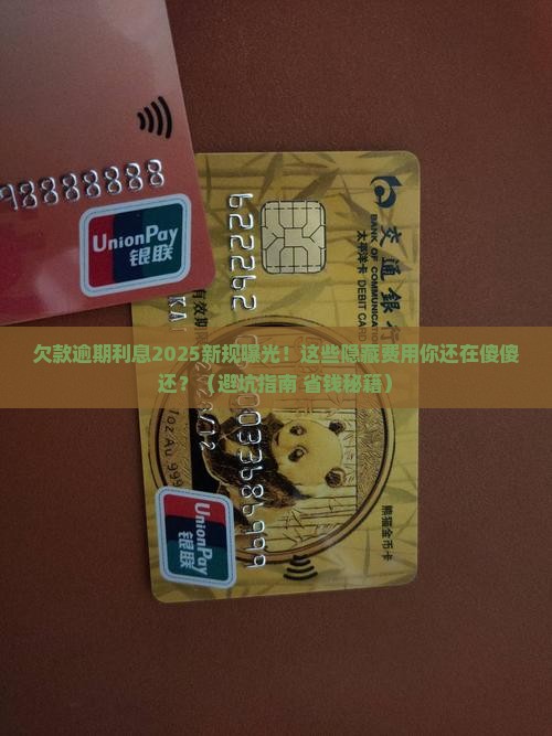 欠款逾期利息最新规定