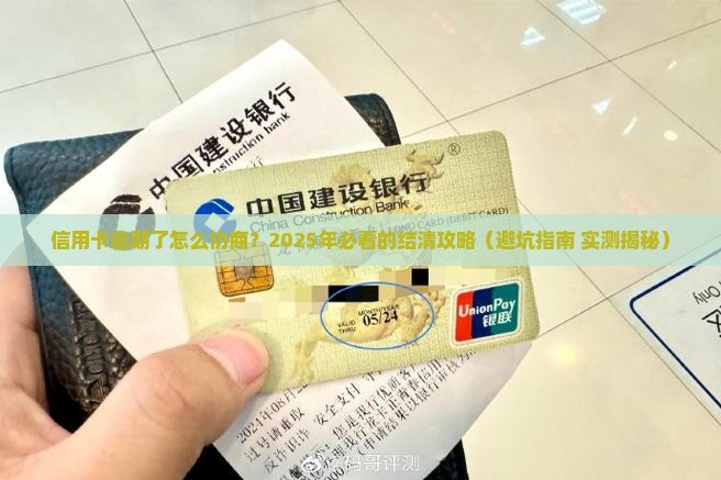交通银行信用卡逾期协商一次性结清