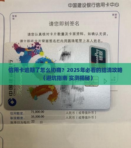 交通银行信用卡逾期协商一次性结清