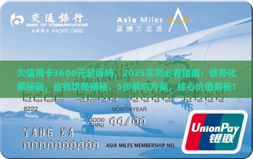欠信用卡3600元起诉吗