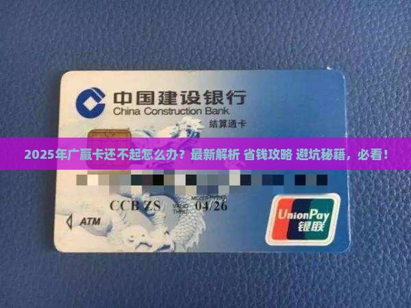广赢卡还不起的解决方法有哪些