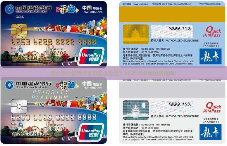 湖北银行信用卡逾期怎么办理