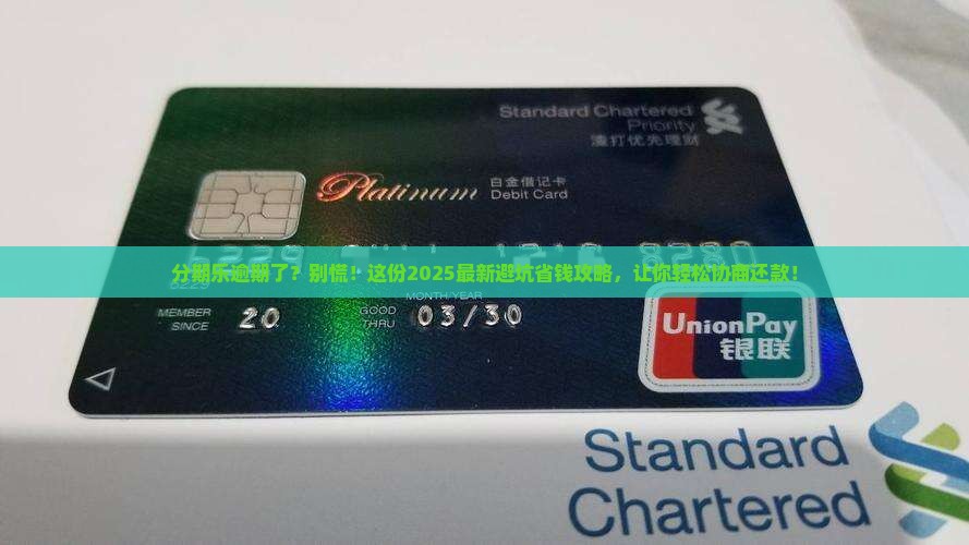 分期乐贷款逾期协商方式如何进行