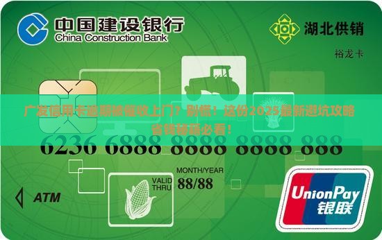 广发信用卡逾期第三方上门催款怎么办