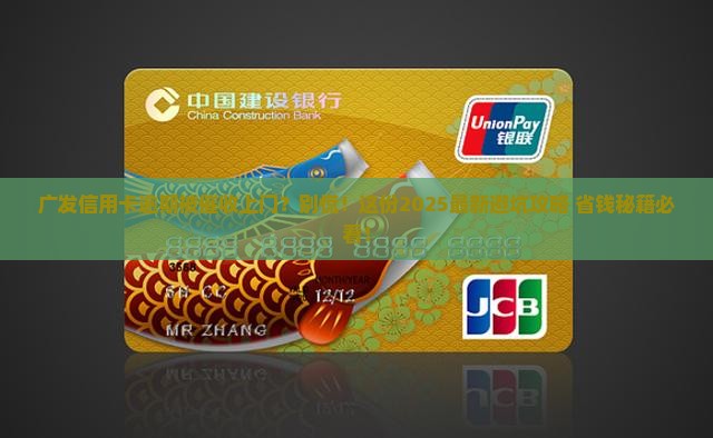 广发信用卡逾期第三方上门催款怎么办