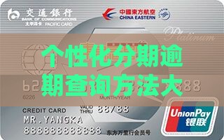 个性化分期方案查询方法大揭秘