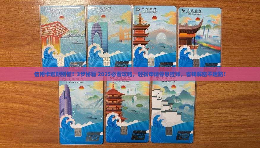 如何和银行申请停息挂账呢