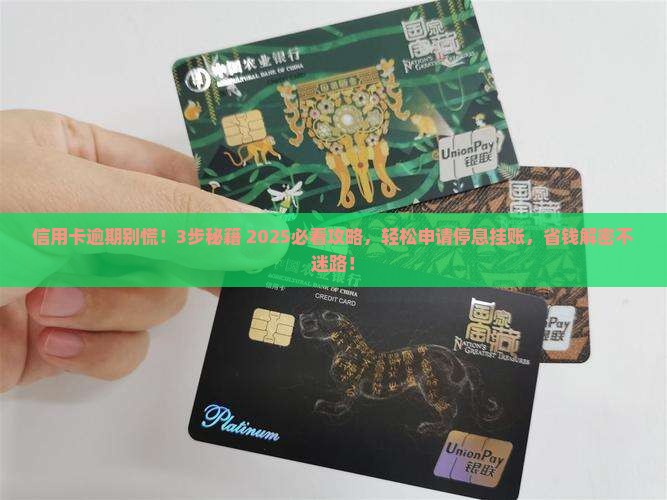 如何和银行申请停息挂账呢