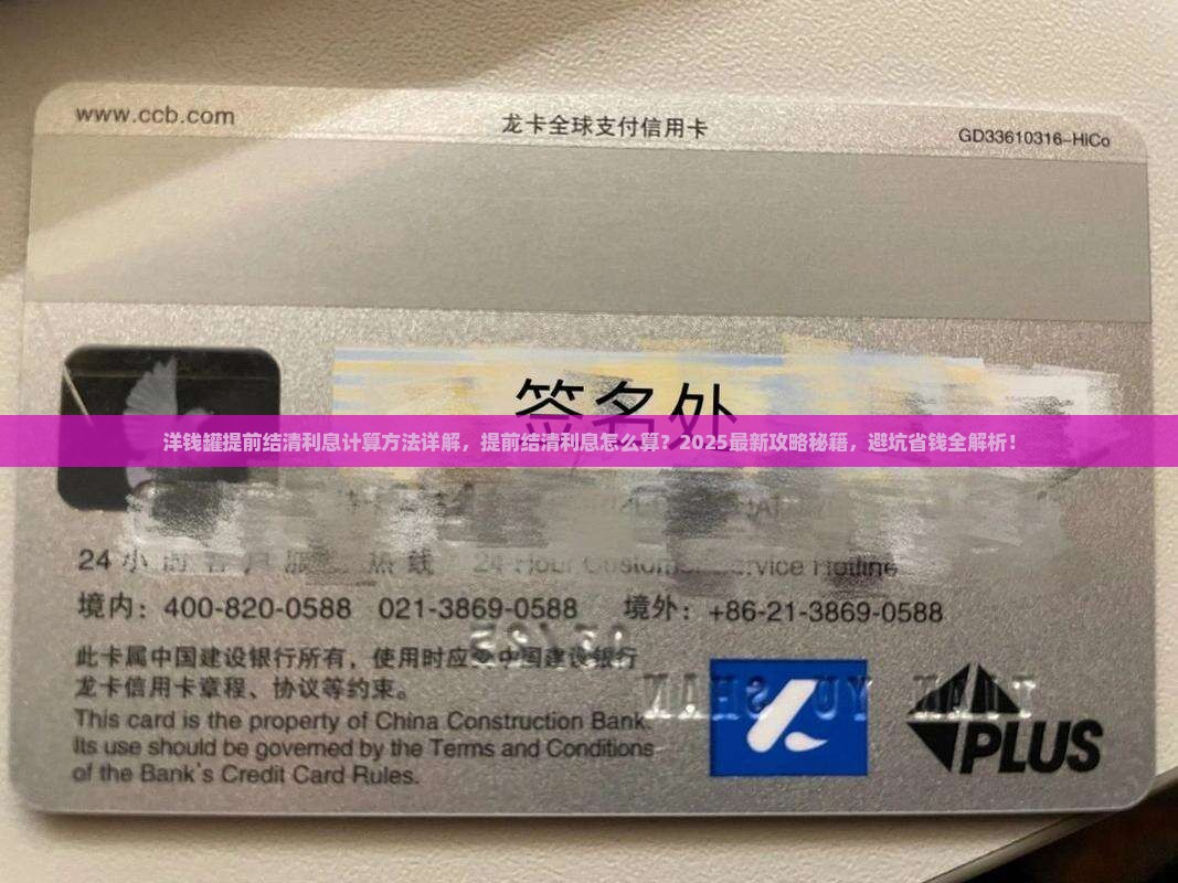 洋钱罐提前结清利息计算方法详解