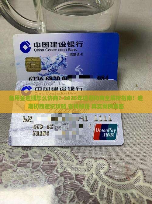备用金逾期协商